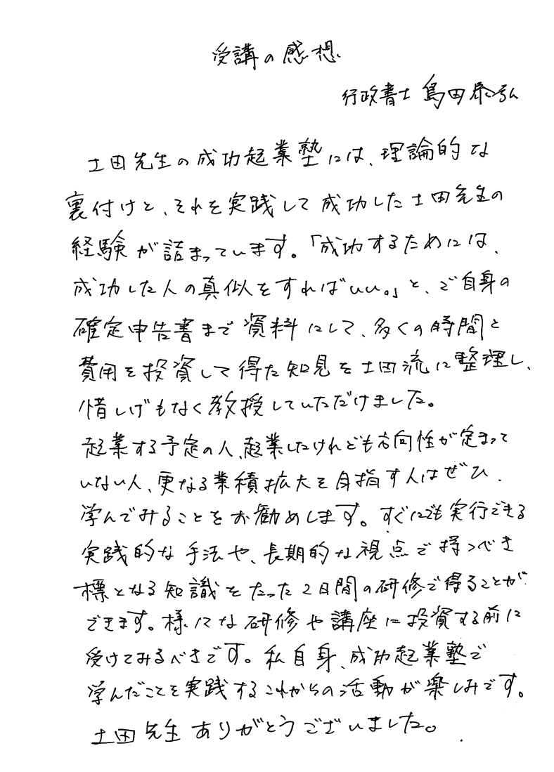 島田様からの手紙